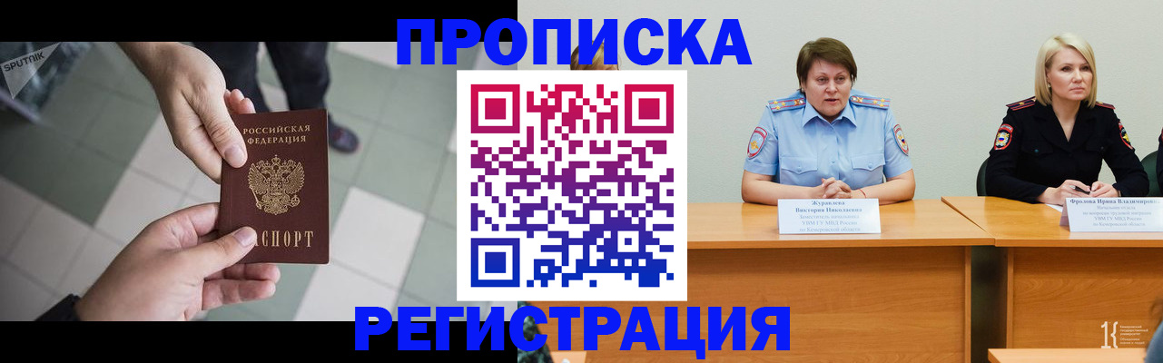 прописка штамп в Владимире