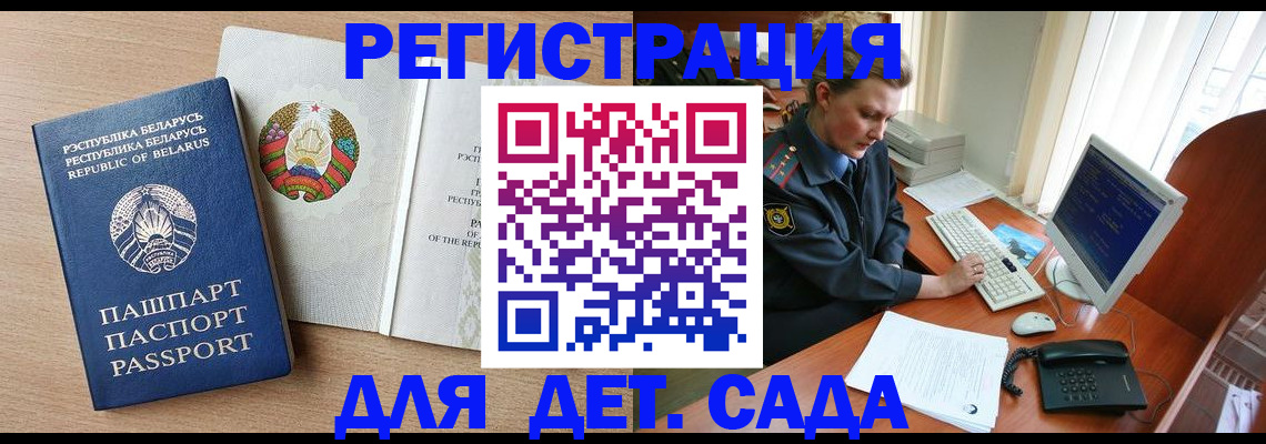 прописка ребенка в Владимире